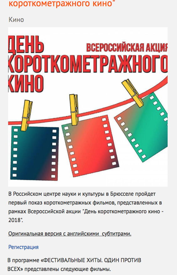 Affiche. CCSRB. Киноклуб. Всероссийская акция « День короткометражного кино ». 2019-02-28